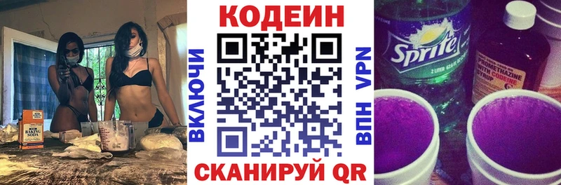 Codein напиток Lean (лин)  купить наркотик  Новоульяновск 